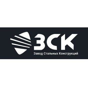 Завод стальных конструкций